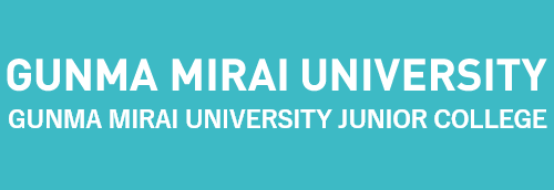 受験生応援サイト　KIRYU ぐんま未来大学/ぐんま未来大学短期大学部