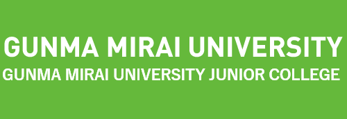 受験生応援サイト　 ぐんま未来大学/ぐんま未来大学短期大学部