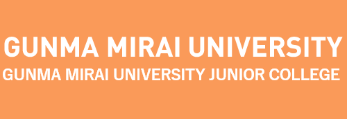 受験生応援サイト ぐんま未来大学/ぐんま未来大学短期大学部
