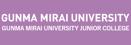 受験生応援サイト　 ぐんま未来大学/ぐんま未来大学短期大学部