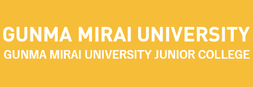 受験生応援サイト ぐんま未来大学/ぐんま未来大学短期大学部