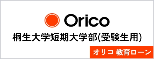 オリコ教育ローン