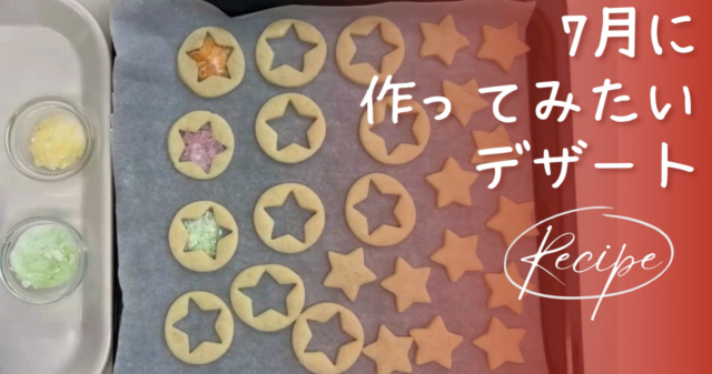 医療保健学部　栄養学科 presents 7月に作ってみたいデザートレシピ