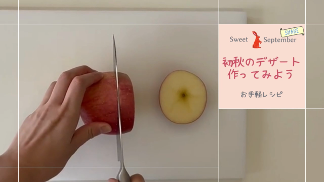 医療保健学部　栄養学科 presents 9月にぴったりな推しスイーツ