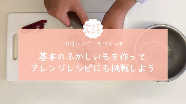 医療保健学部　栄養学科 presents 10月にぴったりな推しスイーツ