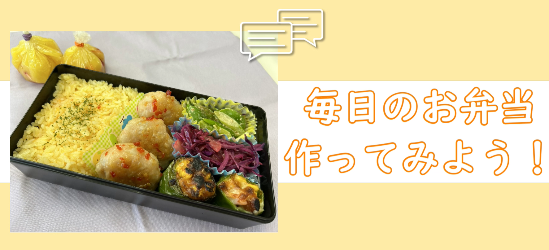 医療保健学部　栄養学科 presents 4月に食べてほしいメニュー