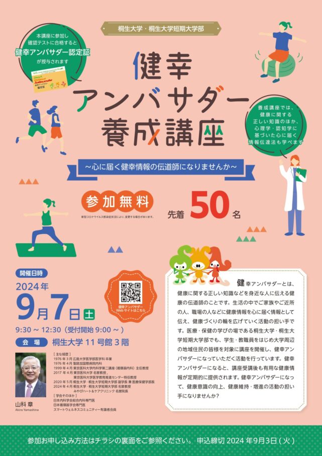 2024年度公開講座のご案内