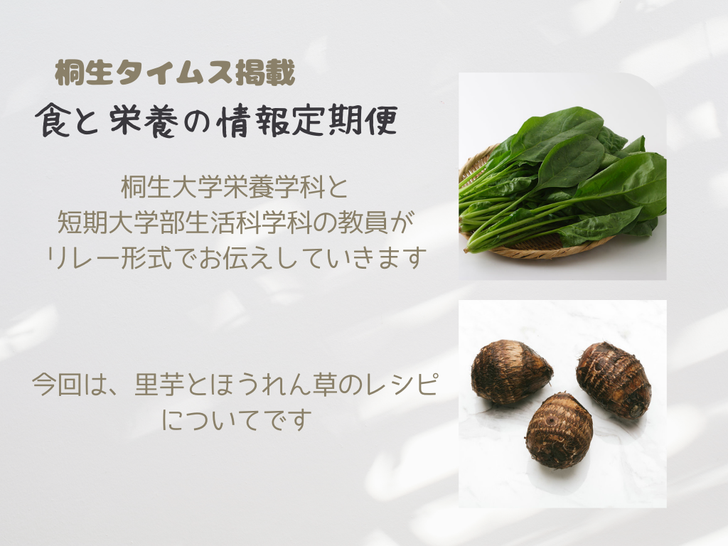医療保健学部　栄養学科　桐生タイムス掲載の「食と栄養の情報定期便」が更新されました