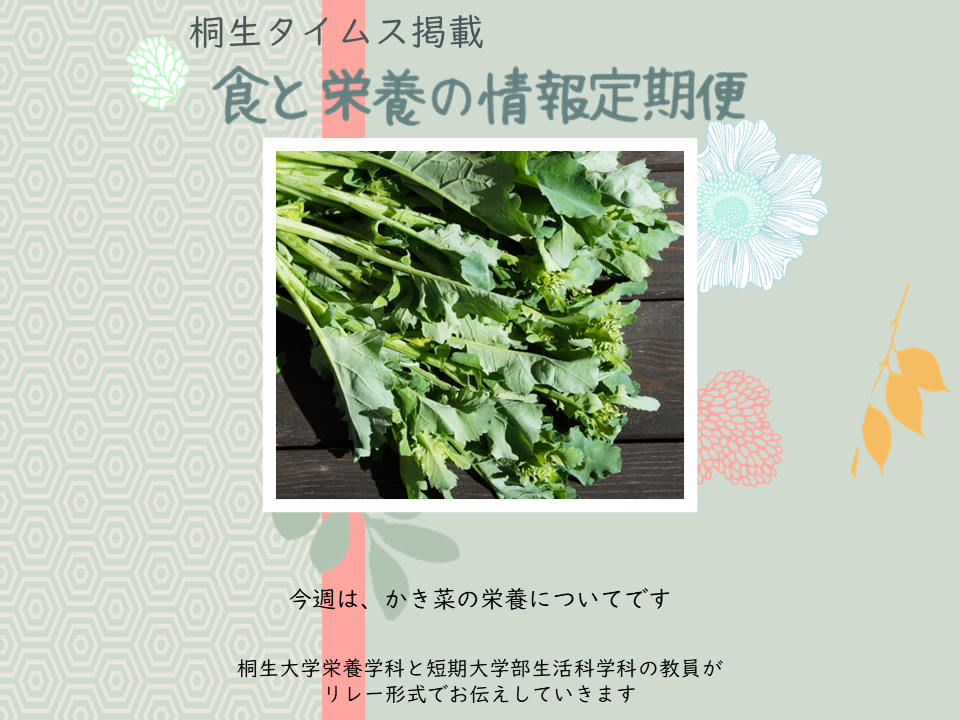 医療保健学部　栄養学科　桐生タイムス掲載の「食と栄養の情報定期便」が更新されました