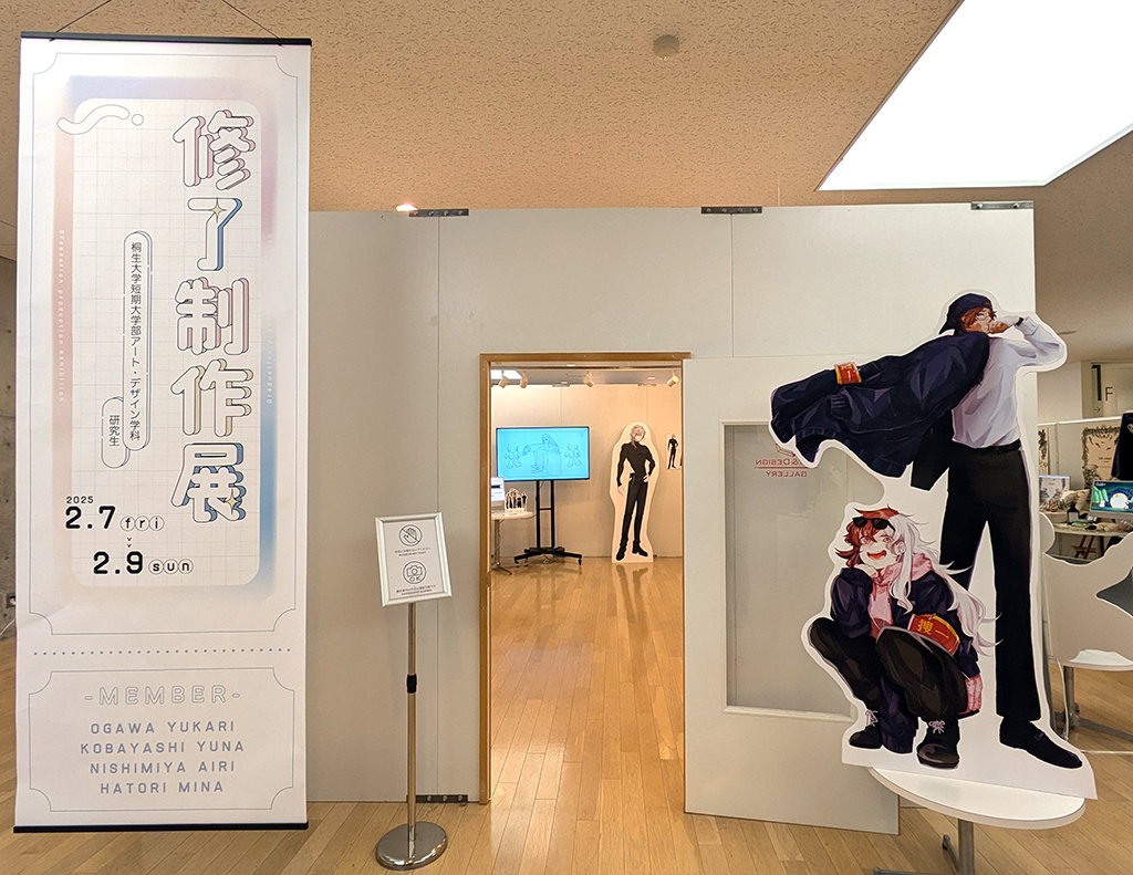 2024年度短期大学部　アート・デザイン学科研究生修了制作展