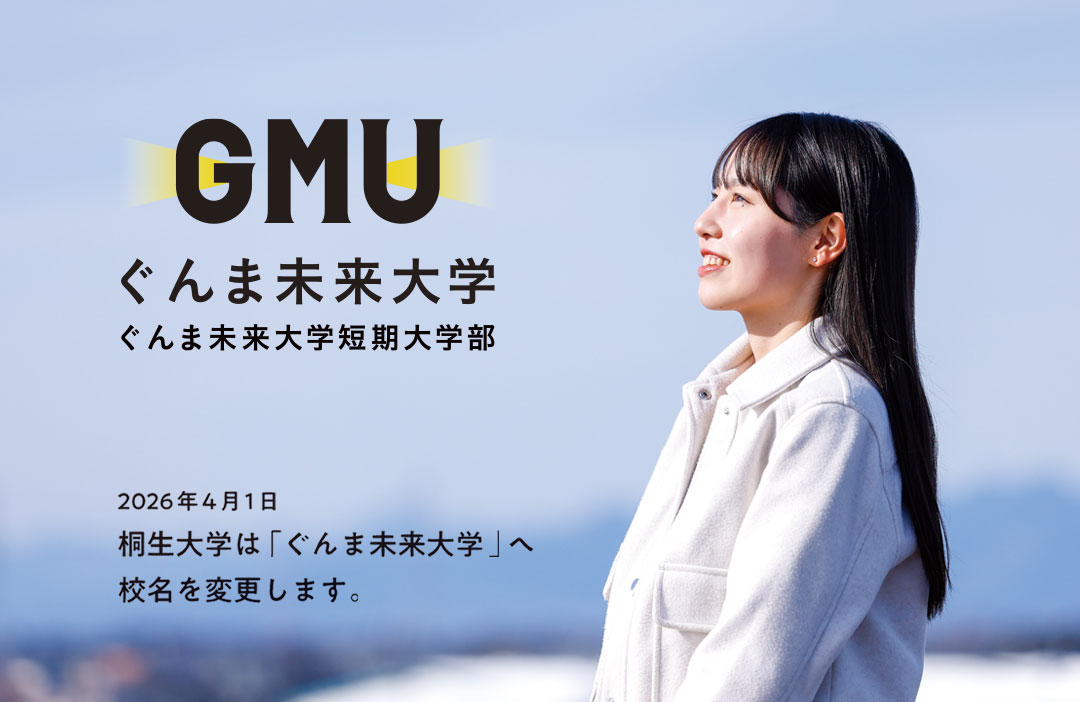 2026年度からの校名変更について