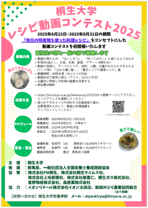 「レシピ動画コンテスト2025」のお知らせ