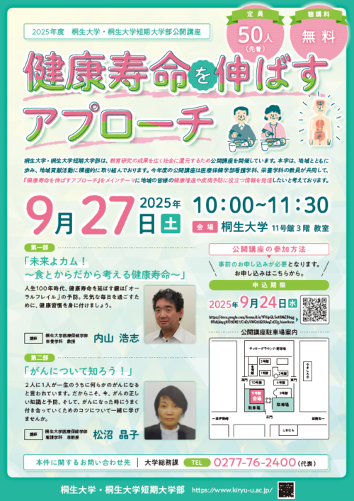 2025年度公開講座のご案内