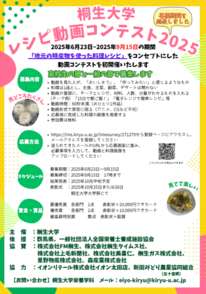 「レシピ動画コンテスト2025」募集期間を延長しました！