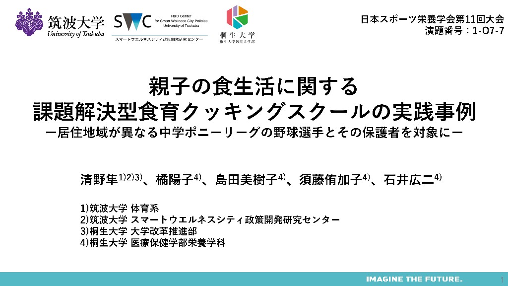 【医療保健学部　栄養学科】優秀演題賞を受賞しました