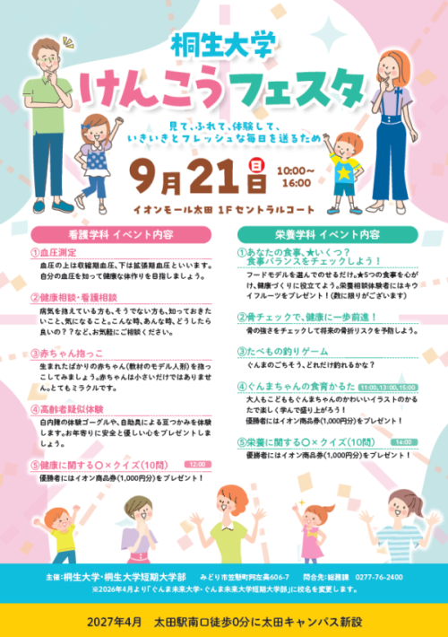 けんこうフェスタのご案内