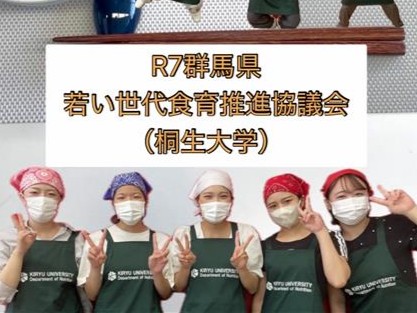 【医療保健学部　栄養学科】活動報告「若い世代食育推進協議会」