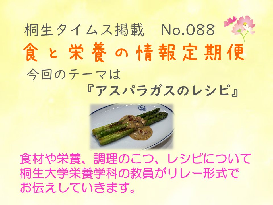 栄養学科　桐生タイムス掲載の「食と栄養の情報定期便」が更新されました