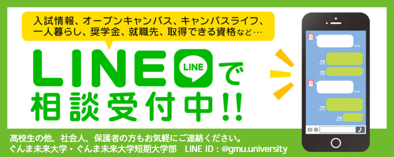 LINEでも個別相談を受け付けてます。