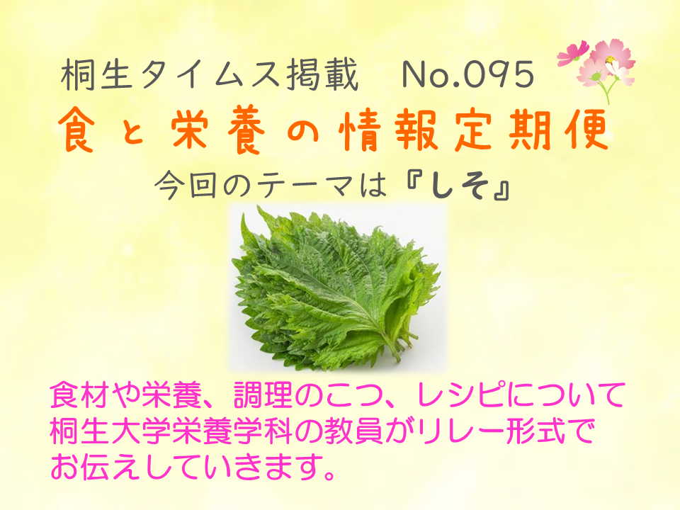 栄養学科　桐生タイムス掲載の「食と栄養の情報定期便」が更新されました