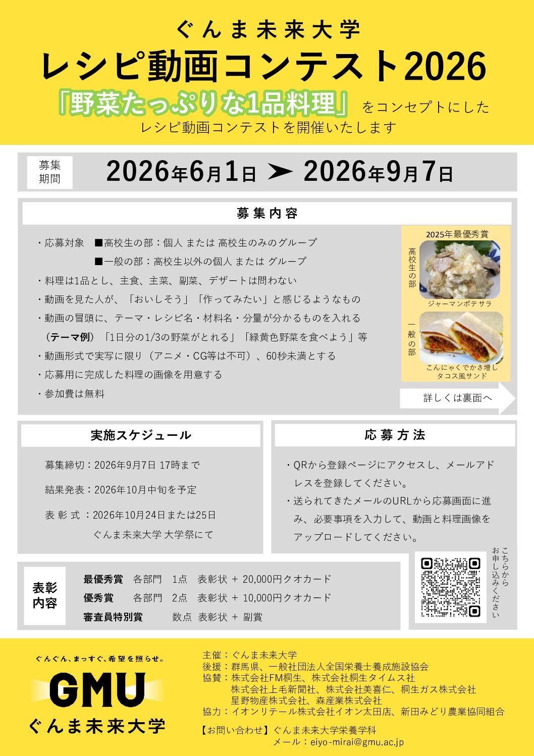 「レシピ動画コンテスト2026」のお知らせ