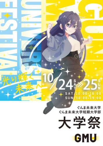 大学祭2026 開催のお知らせ